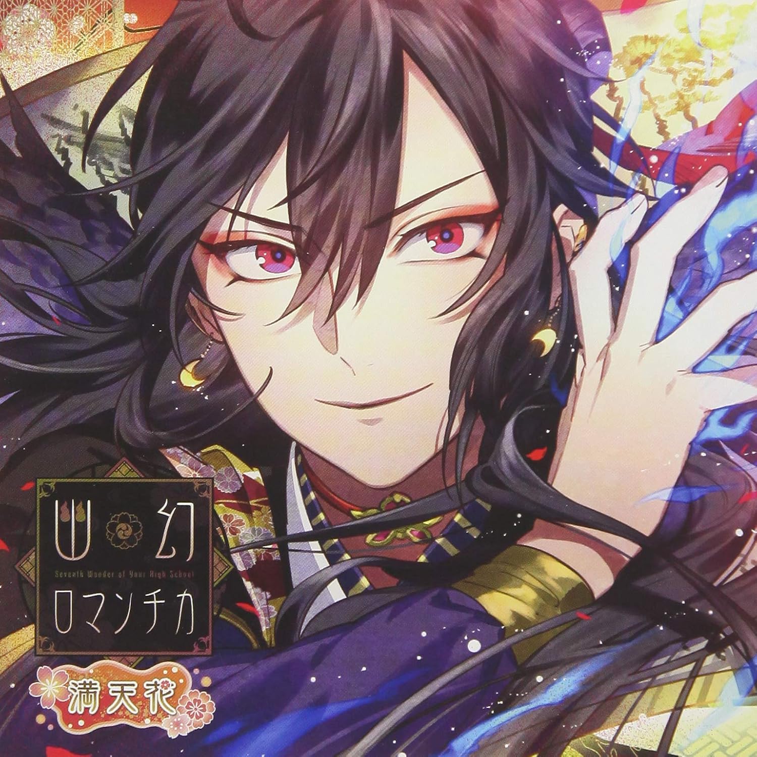 最安値】 超密着!取り憑かれCD「幽幻ロマンチカ」 特典付 セット